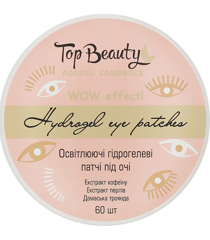 pinklab_пінклаб_Гідрогелеві патчі під очі з екстрактом кофеїну_гідрогелеві патчі під очі