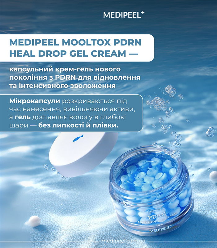 Опис: MEDIPEEL Mooltox PDRN Hyal Drop Gel Cream.